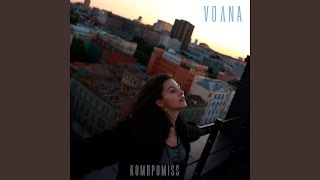 Люби меня - VOЛNA