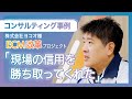 【お客様の声】株式会社ヨコオ様 / ECM改革プロジェクト