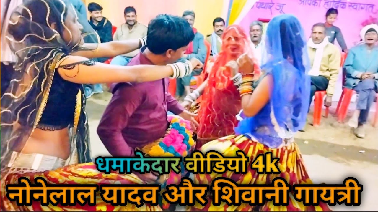 Dehati Rai//नोने लाल यादव कि राई फाग//न्यू राई प्रोग्राम ग्राम खुडन #संपर्क_9302860391