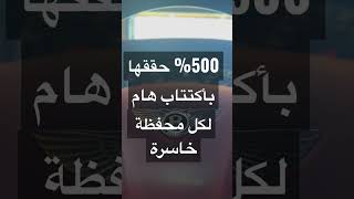 اكتتاب هام حقق معاه ربح ب 500% فقط الطريق الامثل الى محفظة خاسرة وبها نزيف. كريبتو كريبتو_الامارات