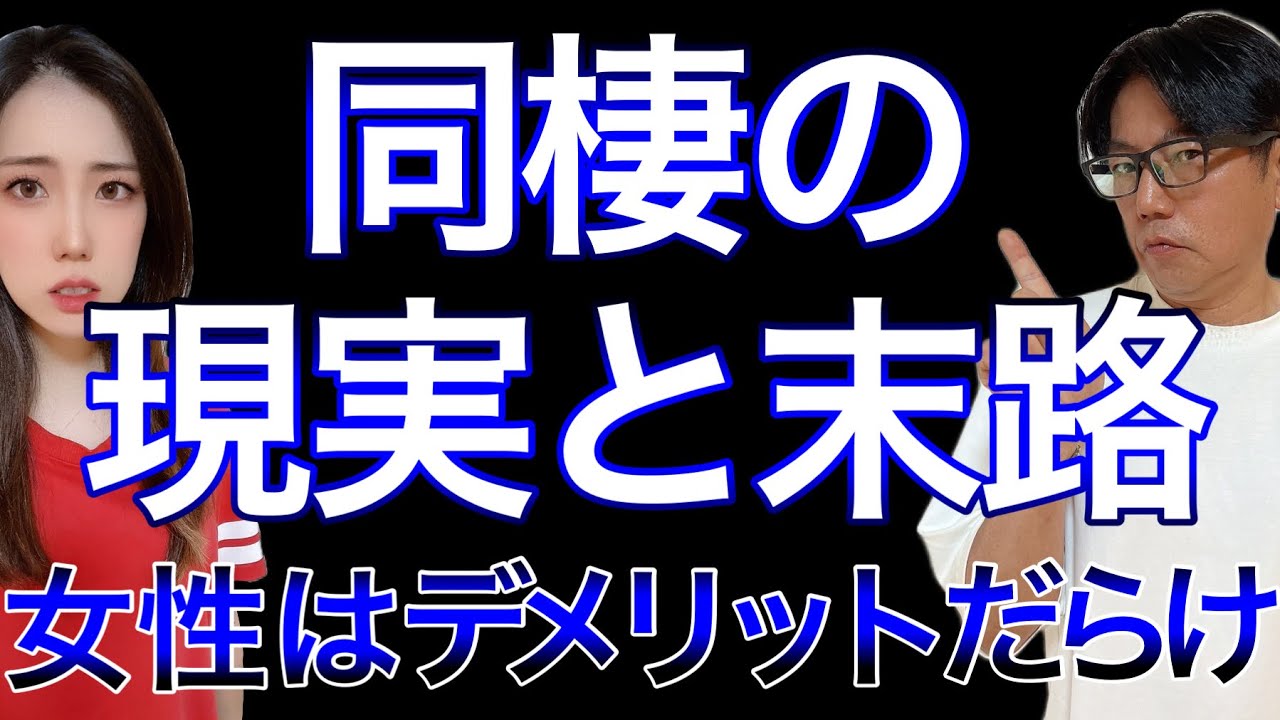 【男女共通】結婚する前に同棲すると結婚できない説