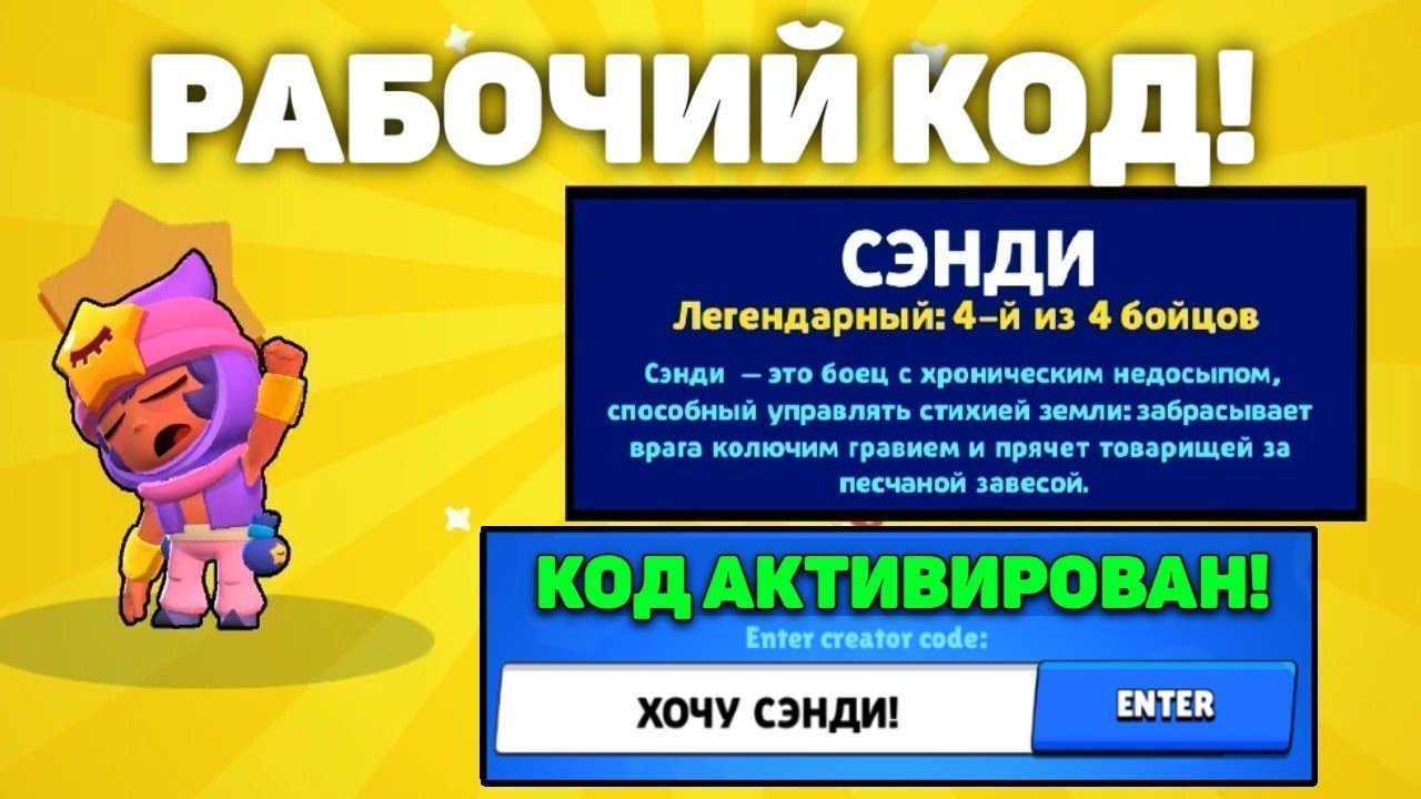 Выбить легу в бравле. Коды на ЛЕГЕНДАРКУ В Brawl Stars. Код Браво старс. Код авторов Brawl Stars на ЛЕГЕНДАРКУ. Код на выпадение ЛЕГИ.