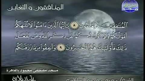 YouTube   تلاوة نادرة للشيخ الطبلاوي المنافقون والتغابن ج 2
