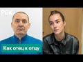 Отец Софьи Сапеги, арестованной в Белоруссии, обратился к Лукашенко