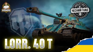 Lorraine 40 t / ДЕТАЛЬНИЙ ОГЛЯД / ОБЛАДНАННЯ / ПЕРКИ / ПОЛЬОВА МОДЕРНІЗАЦІЯ [ГАЙД]