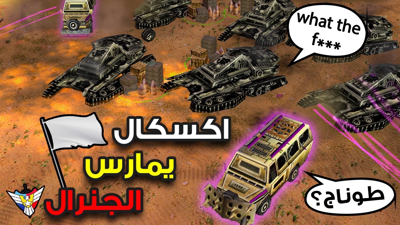 أبطال العالم تمارس لعبة الجنرال😆| نصف النهائي الفاخر | بطولة VNS