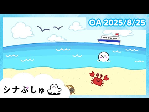 シナぷしゅch - YouTube