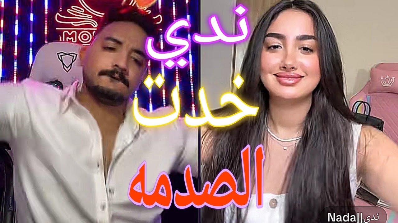 مداهم عايز يتجوز ام ندي ..خدت الصدمه 🤣🤣