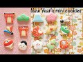 【お正月ミニミニクッキー】の作り方 ~ How to make New Year's mini cookies ~ ｜The Cookie Cutter Land