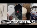 【買ってよかったモノ5選】水で洗えるふさふさバスクリーナー / プラスナップ専用卓上プレス / Dainichiハイブリッド加湿器 /IKEAスパイスミル / IKEAベビージム(2023年下半期)