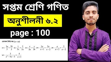 সপ্তম শ্রেণি গণিত অনুশীলনী ৬.২ যোগফল নির্ণয় || Chapter 6.2 Math || Class 7 Math Page 100 Solution