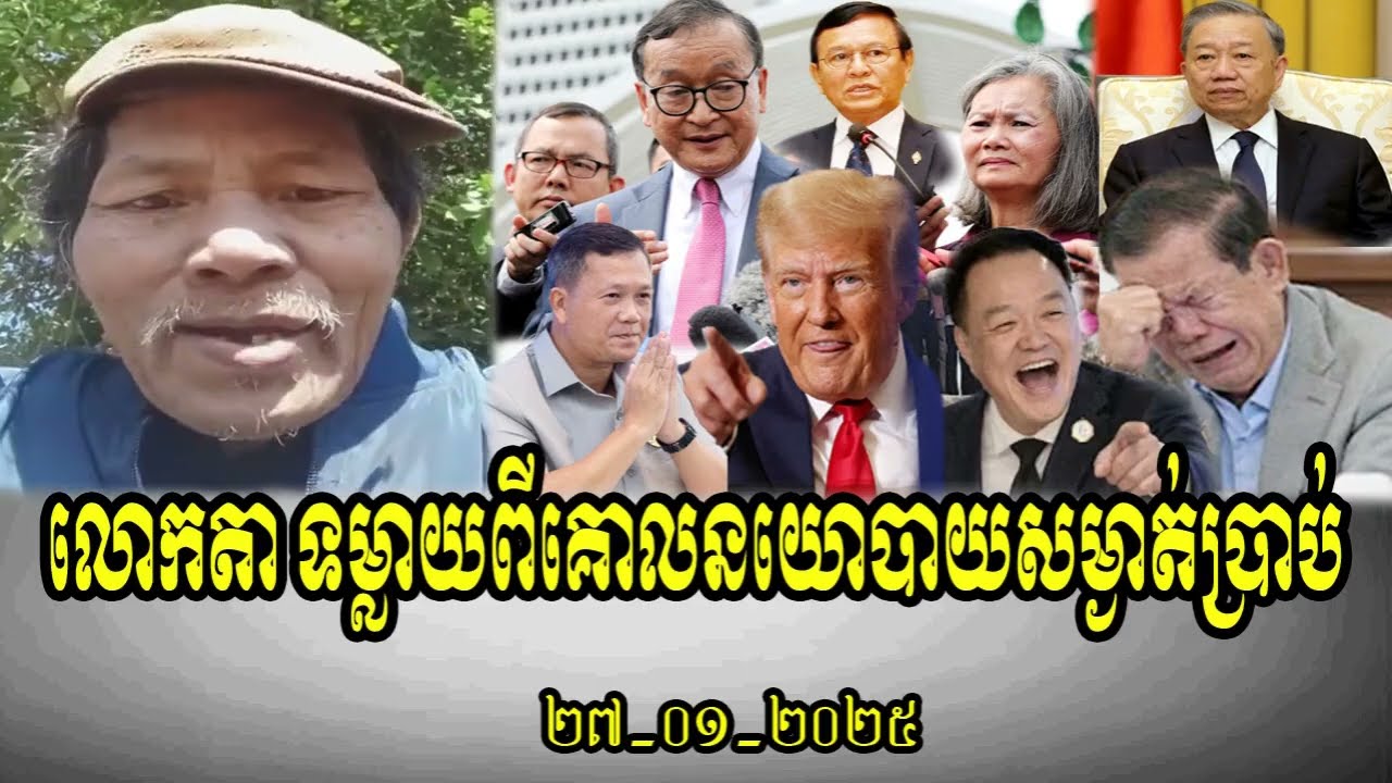 Mr. Teak Pok talks about Mrs. Mu Sochua go back Cambodia