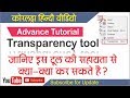 Tranparency tool  coreldraw hindi tutorial  by shashi rahi