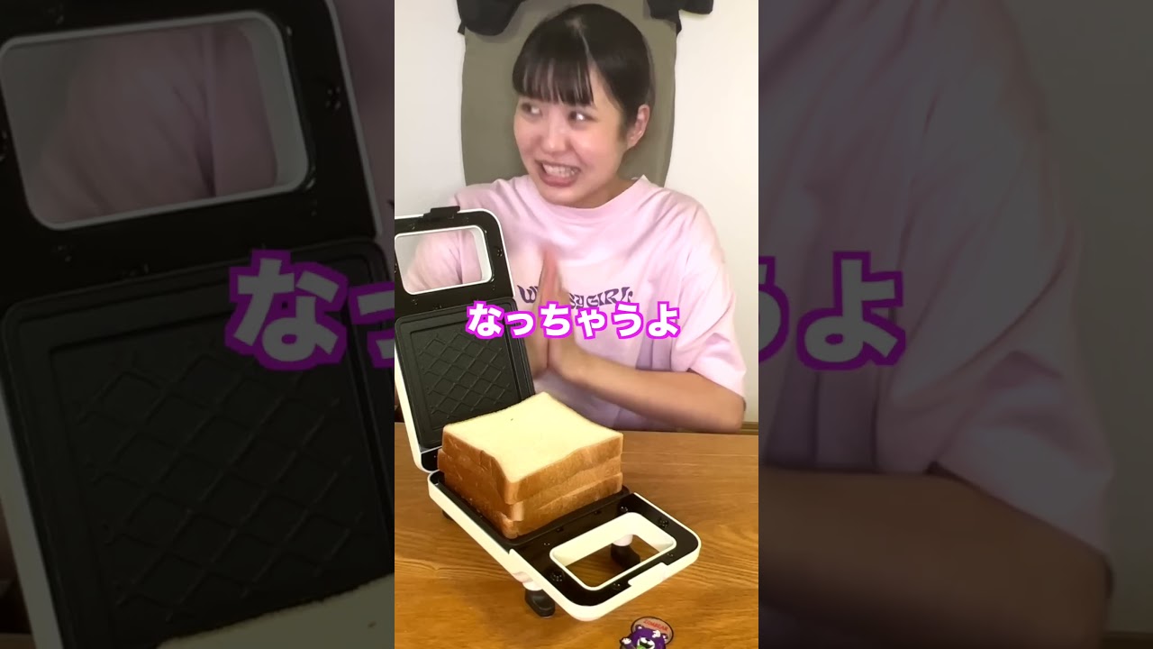 右?左?選んだもの全部ホットサンドメーカーで妹がプレスして食べてみた結果がヤバすぎたwww