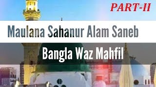 Download Lagu Sahanur Alam Saheb || Waz mahfil bangla mp3 || Jalsha kolkara || সাহানুর আলম নতুন ওয়াজ MP3