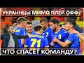 УКРАИНА В 1/8? / КАКОЙ РАСКЛАД ВЫВЕДЕТ КОМАНДУ? / ИНОСТРАНЦЫ ПРО СБОРНУЮ УКРАИНЫ / ГРУППА "E" / ЕВРО