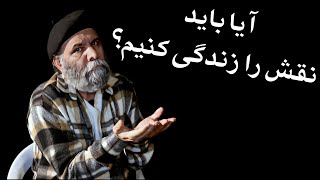 روشی قطعی برای ایفای نقش | راه حل معلمان بازیگری تاریخ برای دستیابی به عواطف نقش