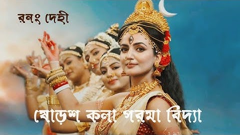 Star Jalsha mahalaya 2024 ( Ranog dehi) || Devi lalitatripurasundari || @starjalshaindia