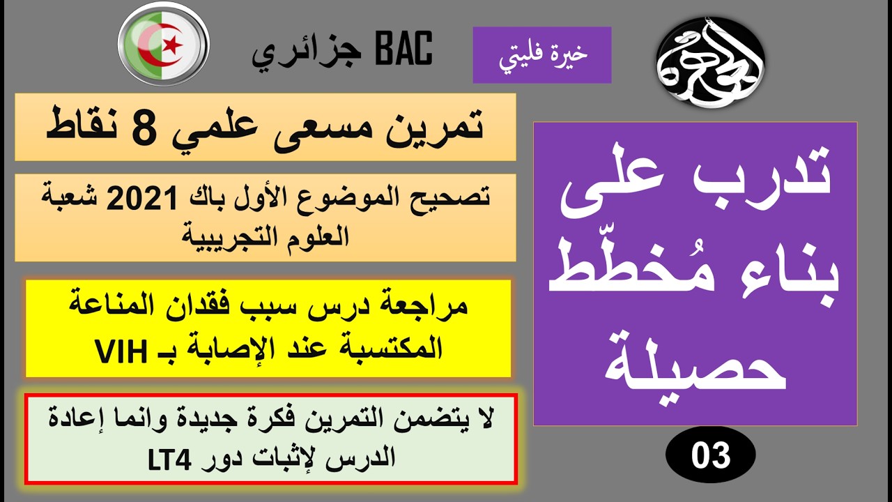 حل 3 تمرين المناعة باك 2021