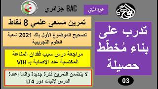 حل 3 تمرين المناعة باك 2021