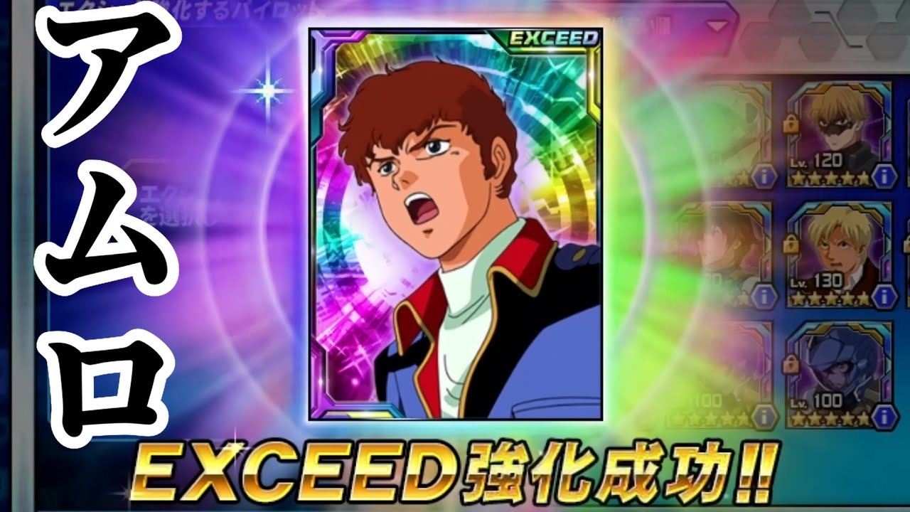 ブリー・オブ・ディオバン・アムロ・フィックス