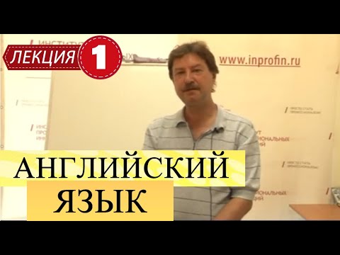 Английский язык для начинающих. Лекция 1. История возникновения, распространение. Артикли.