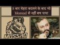   damascus     mossad biggest operation in damascus  espionage story mossad