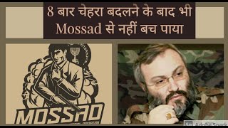 मौसाद का Damascus मे घातक मिशन | Mossad Biggest Operation in Damascus | Espionage Story| Mossad