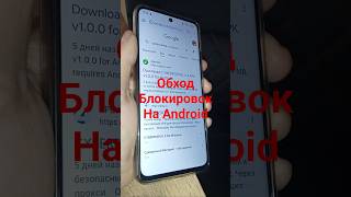 Обход блокировок на Android ✅