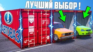 БИТВА ЗА КОНТЕЙНЕРЫ В ГТА 5 ОНЛАЙН. АВТОВАЗ ПРИСЛАЛ НАМ ЛУЧШИЕ ТАЧКИ ПРЯМО С ЗАВОДА! БИТВА ЗА КОНТЕЙНЕРЫ В ГТА 5 ОНЛАЙН. АВТОВАЗ ПРИСЛАЛ НАМ ЛУЧШИЕ ТАЧКИ ПРЯМО С ЗАВОДА!