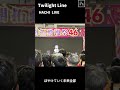 【HACHI LIVE】HACHI - Twilight Line @FF46 開拓動漫祭 #ハチウタ #VSinger  #HACHI2nd【日文字幕】shorts版本結尾 thumbnail