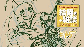 【絵描き雑談マロ返】#週刊サムコレ 105回　ステッカーつづき　【篝火サンサム/Vtuber】