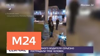 Три человека пострадали в ДТП на Варшавском шоссе - Москва 24 Три человека пострадали в ДТП на Варшавском шоссе - Москва 24