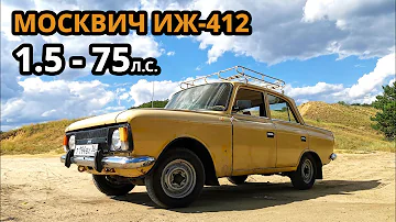 Какая максимальная скорость у москвича 412