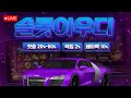 [슬롯 실시간] 슬롯 아우디 TV  05월 26일 생방송 100%정품인증 (돌림판 이벤트 매일 현금지급) #슬롯 #슬롯실시간