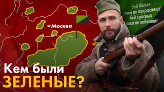 Кто Такие Зеленые В Гражданской Войне?