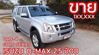 💥199,000บาท โทร087-7938999 ISUZU GOLD SERIES ปี08 ตัวสุง ดูรถ จ.ราชบุรี อ.เมือง