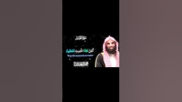 محمد اللحيدان - سورة النجم | ازفت الازفة ليس لها من دون الله كاشفة #ريلز_إسلامي #قرأن #محمد_اللحيدان