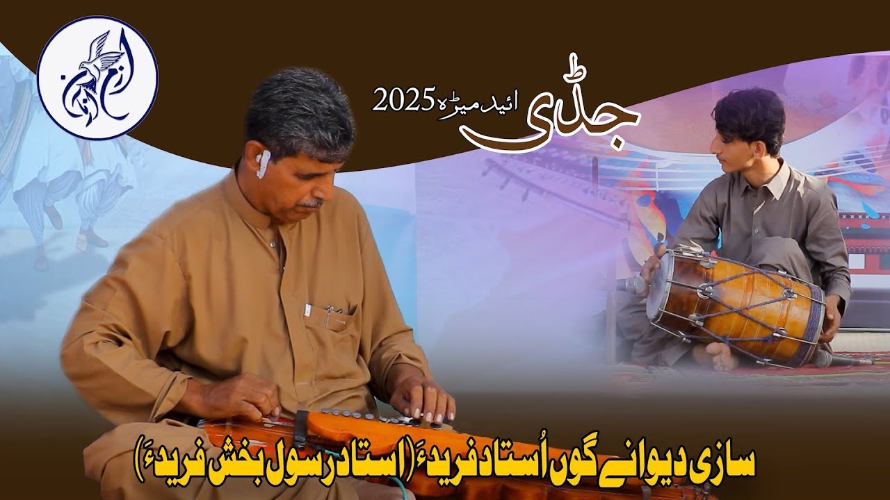SAAZI DEEVAN /USTAD RASOOL BAKHSH FAREED/ IZM AAZMAN PASNI