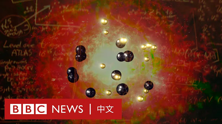科學家發現神秘「第五力量」，或可助解釋宇宙起源－ BBC News 中文 - 天天要聞