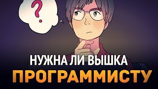 Нужна ли вышка программисту? ► О дипломах, сертификатах, конкурсах и олимпиадах для программиста Нужна ли вышка программисту? ► О дипломах, сертификатах, конкурсах и олимпиадах для программиста