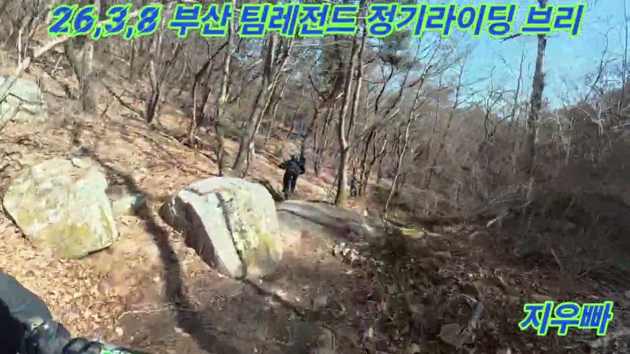 부산 팀레전드 정기라이딩 브리 #dji #mtb #mtb라이더 #mtb라이딩 #금정산 #브리싱글