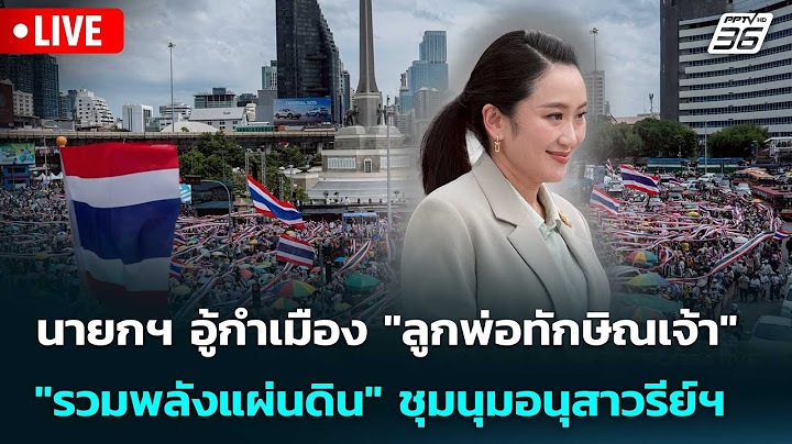 🔴 Live เข้มข่าวค่ำ | นายกอู้กำเมือง "ลูกพ่อทักษิณเจ้า"-รวมพลังแผ่นดินชุมนุมอนุสาวรีย์ฯ | 28 มิ.ย.68