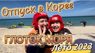 Едим икру ежей/продолжение отпуска в Корее/потратили все деньги на водные аттракционы/KOREA VLOG