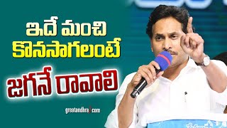 CM YS Jagan Powerful Speech At Piduguralla | Chandrababu | Memantha Siddham | greatandhra.com