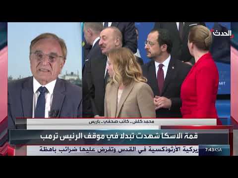 قمة أوكرانيا: أوروبا تراقب بقلق وتضغط على روسيا