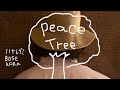 【Remote Session】&quot;Peace Tree feat. BOSE (from スチャダラパー)、AFRA&quot; - ハナレグミ (Band Cover)