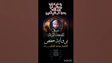 القارئ محمد الفقيه سورة قريش كاملة مؤسسة آيه للانتاج الاسلامي فعل زر الجرس ليصلك كل جديد 