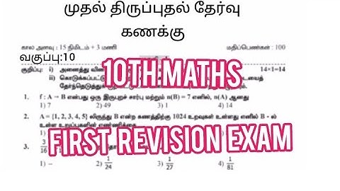 10th maths first revision exam question paper in tamil medium||Jks channel