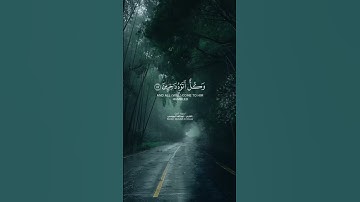 وَيَوْمَ يُنفَخُ فِي الصُّورِ| #quran #قرآن #تلاوة_خاشعة #عبدالله_الموسى #سورة_النمل #تلاوات